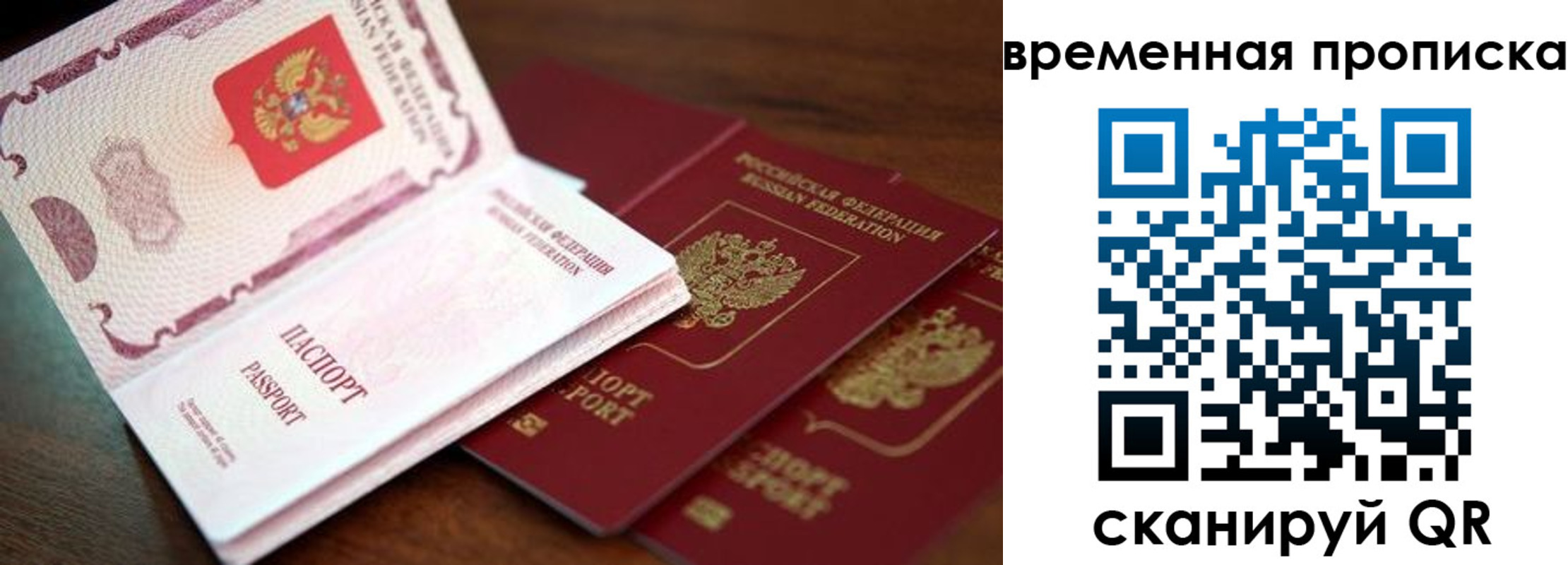 прописка штамп в Астрахани