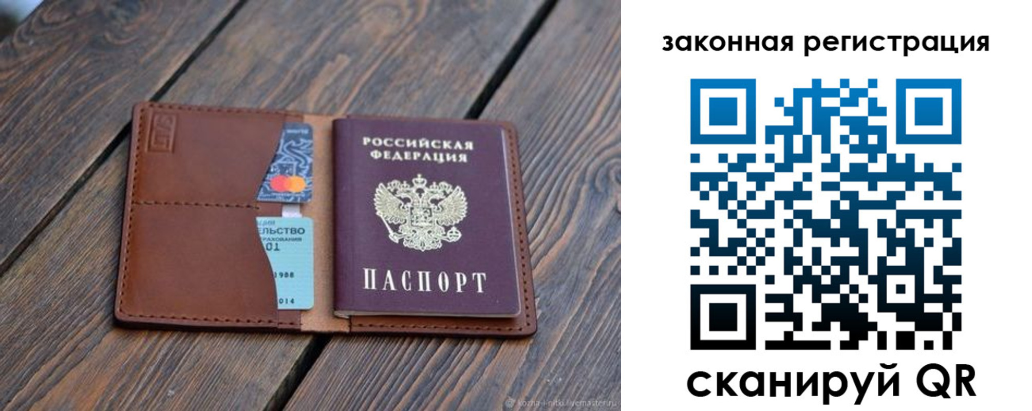 прописка для работы в Астрахани
