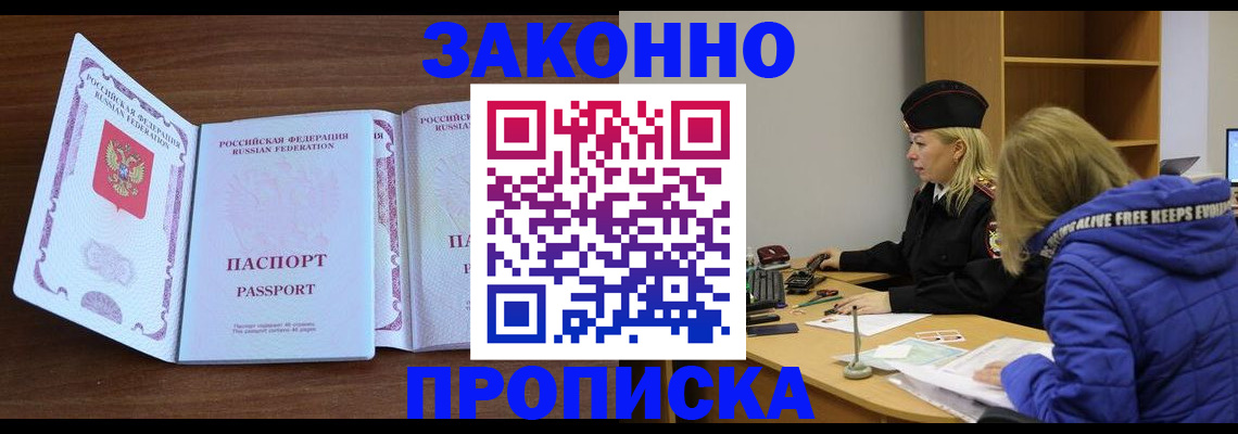 прописка в квартире в Астрахани