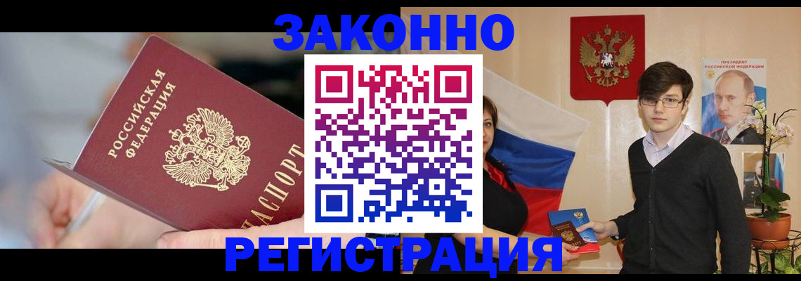 временная регистрация законно в Астрахани
