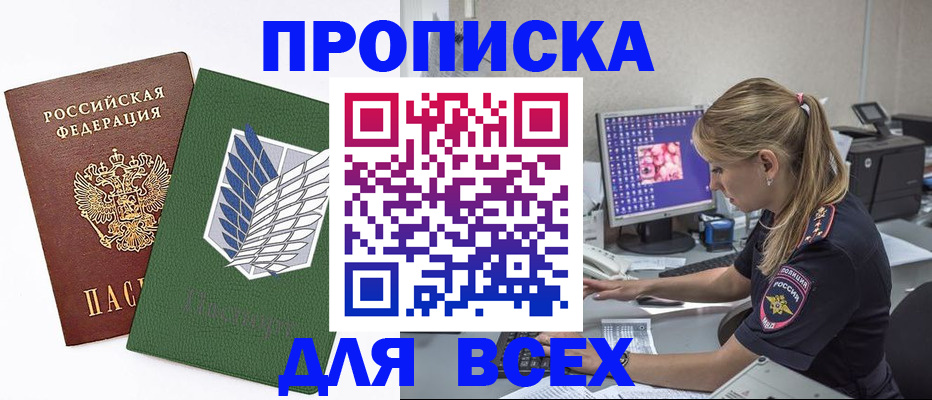 прописка в квартире в Астрахани
