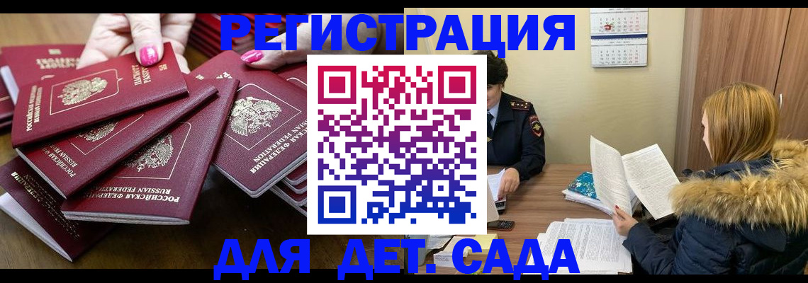 купить прописку в Астрахани