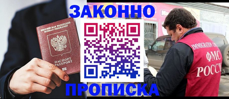 прописка в квартире в Астрахани