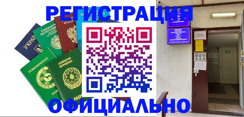 прописка в Астрахани