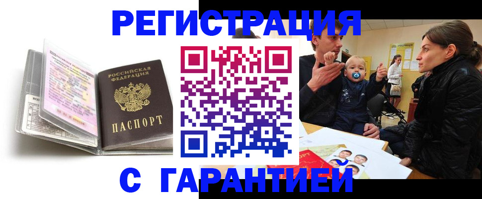 временная регистрация недорого в Астрахани