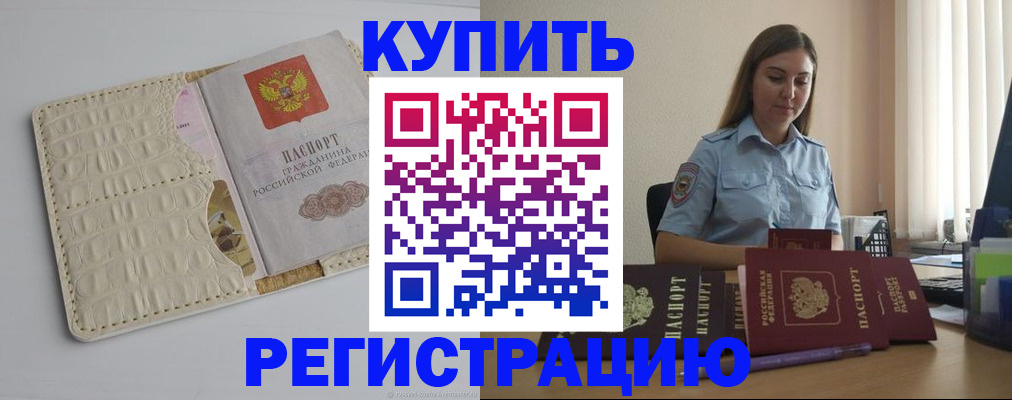 где прописаться в Астрахани