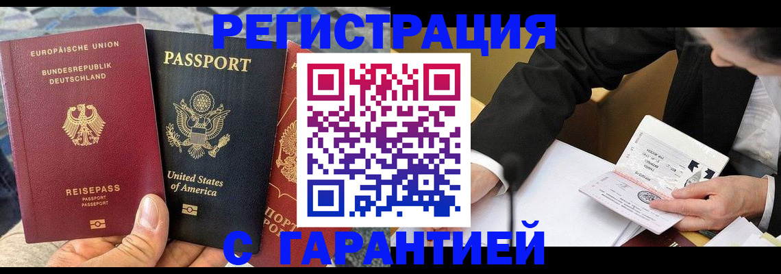 временная регистрация 2025 в Астрахани
