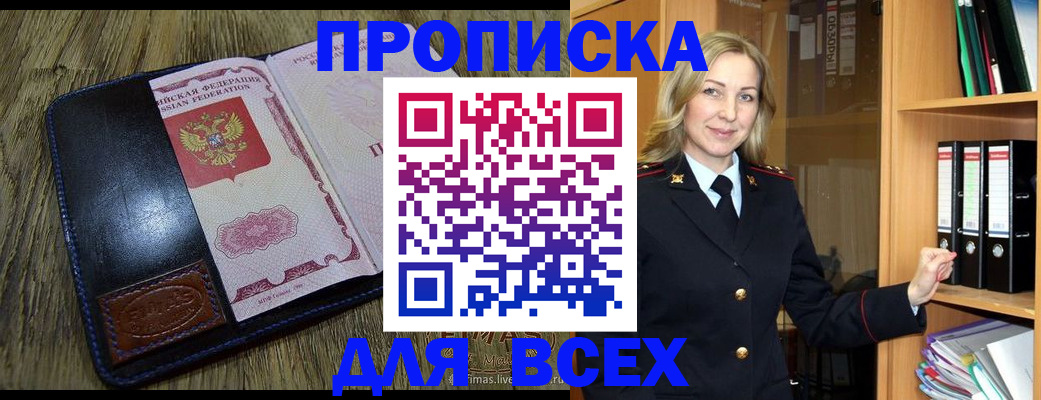 временная регистрация собственник в Астрахани