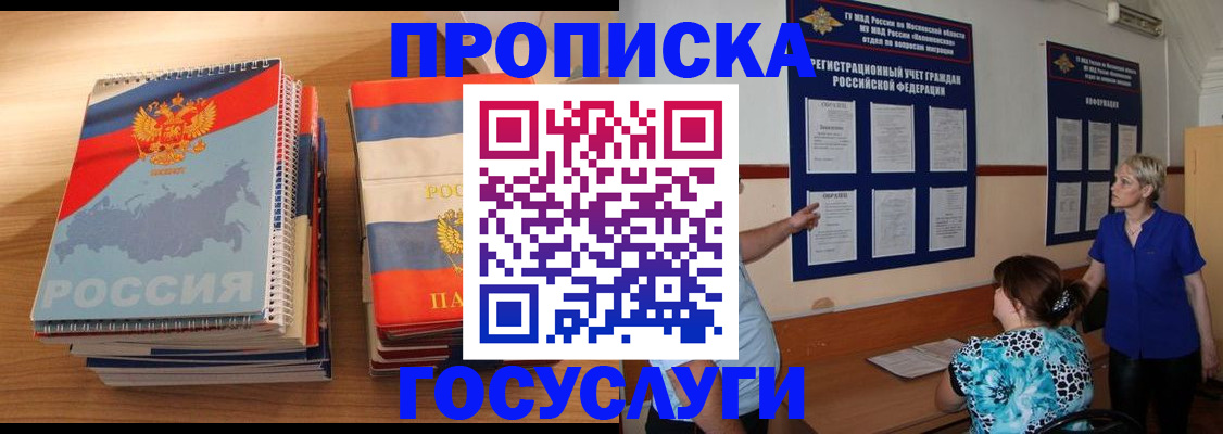 прописка иностранных граждан в Астрахани